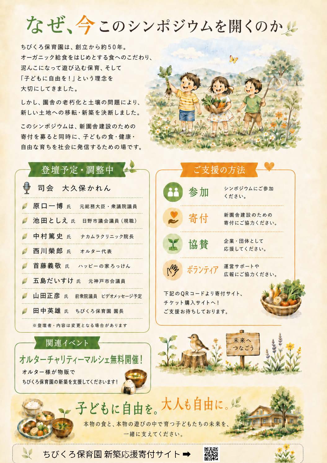 シンポジウムオンライン参加のご案内
